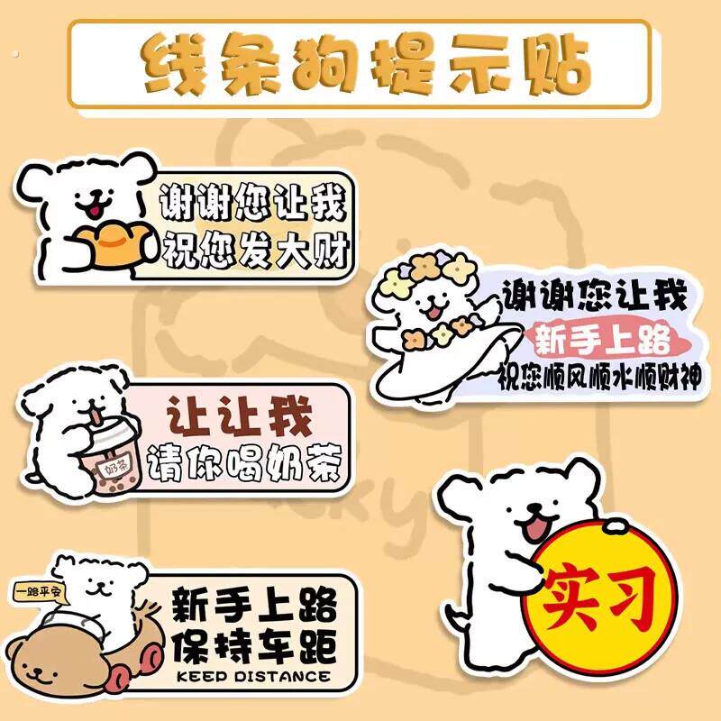 新手上路车贴线条狗创意车贴磁性搞笑车尾汽车贴纸可爱女司机标志