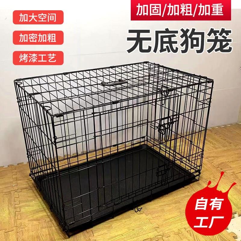 无底狗笼 折叠大中小型铁丝猫笼窝 室内烤漆笼子 大型犬大号狗笼
