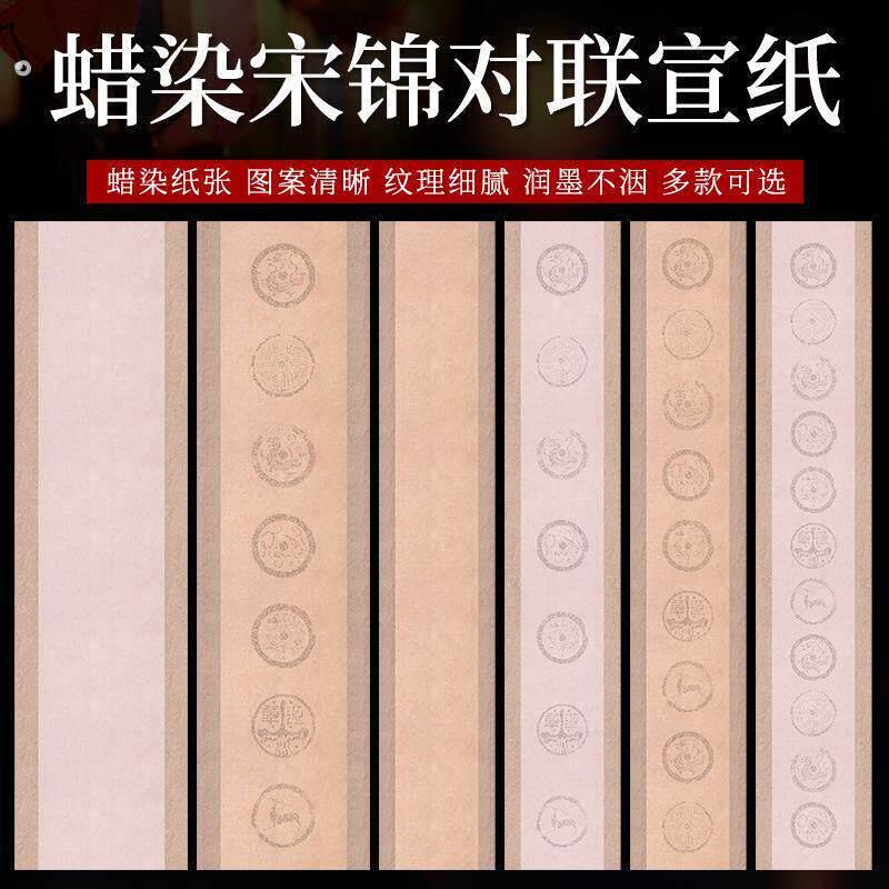 四六尺对开蜡染七言空白瓦当双排对联书法作品投稿半生熟宣纸楹联