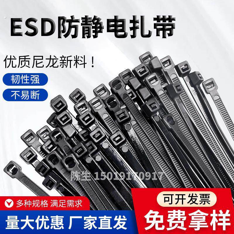 黑色防静电扎带无尘洁净车间尼龙自锁式束绳带防静电束线带