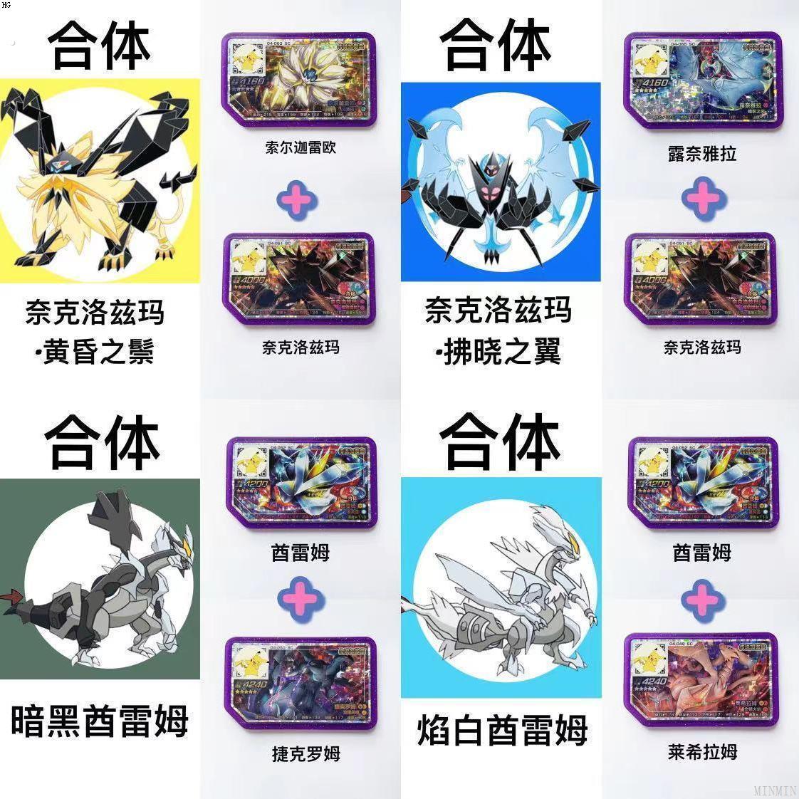 宝可梦加傲卡第四弹索尔迦雷欧奈克洛兹玛露奈雅拉合体加傲盘全套图片