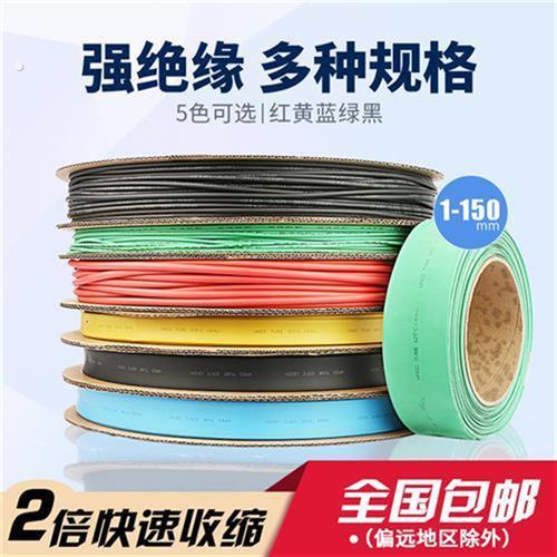 加厚热缩管2倍热收缩套管电线电缆防水绝缘热塑管彩色接线塑料管