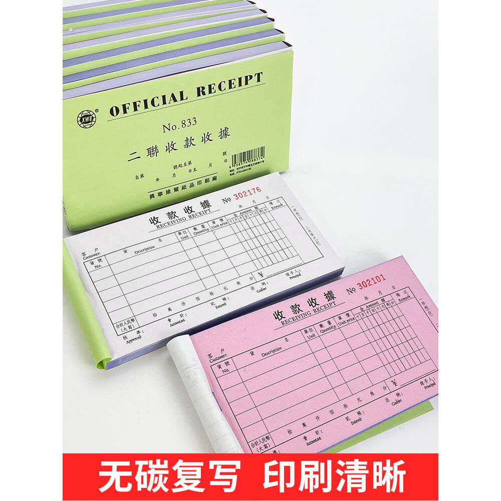 维尔833二联收款收据青联三联收据多栏式两联单据本2联3联