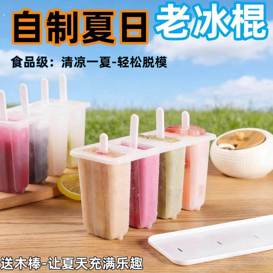 自制雪糕模具一整套冰棒模具冰激凌盒冰棍大容量可爱冰糕专用冰格