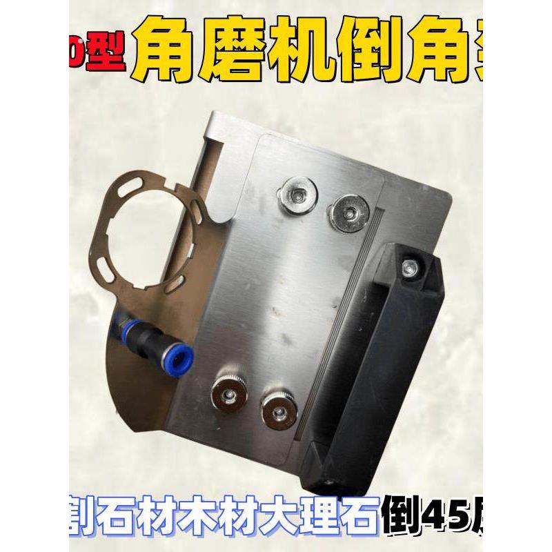 100型角磨机瓷砖倒角器便携式45度倒角器木工瓦工通用