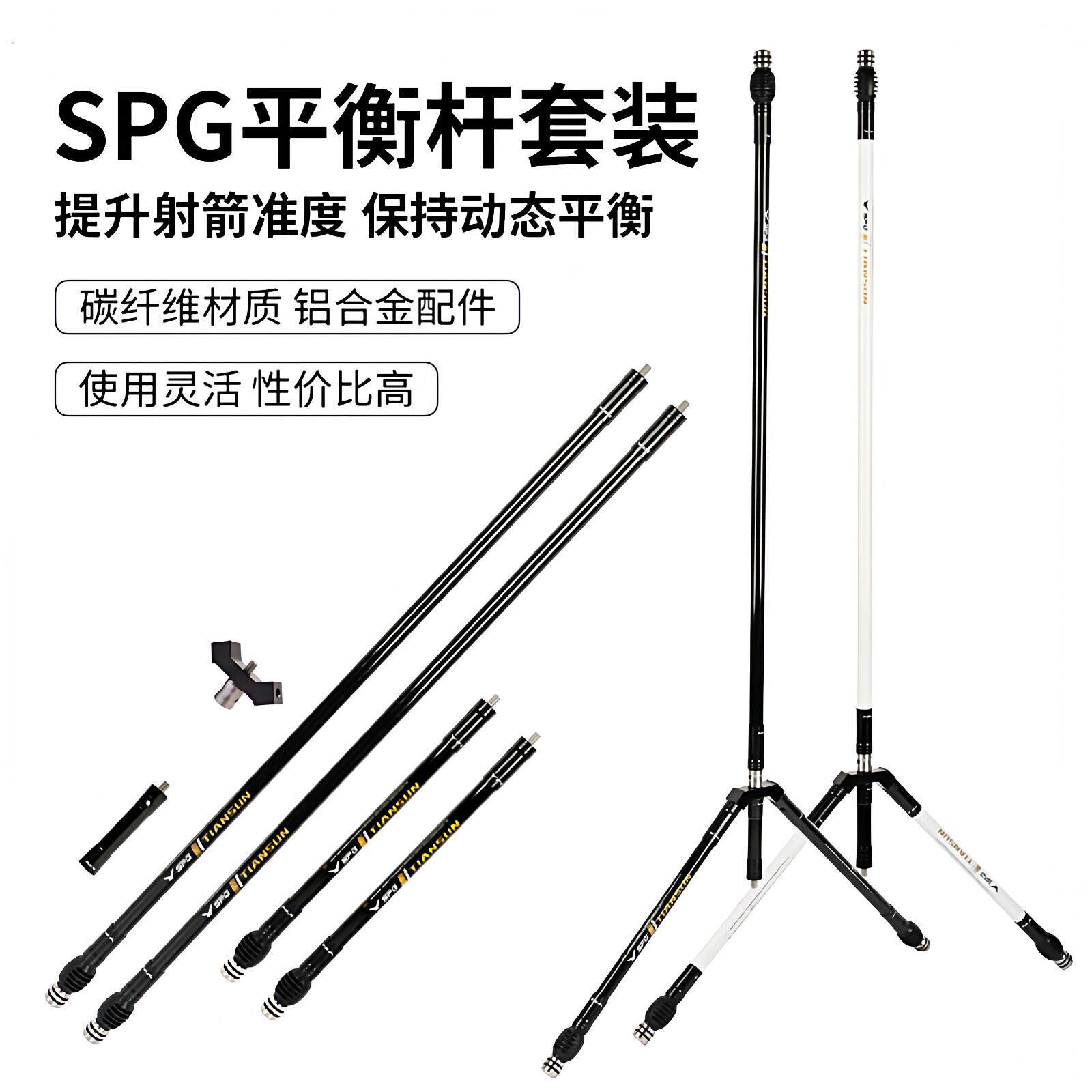弓箭反曲弓平衡杆套装专业竞技比赛射箭减震配重碳纤维稳定杆器材