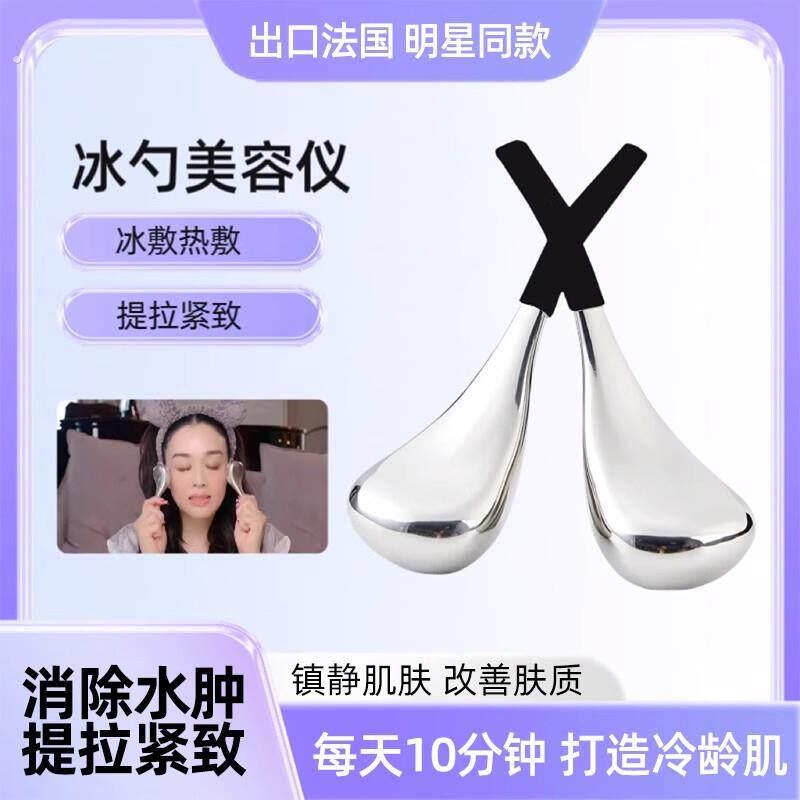 按摩冰勺美容仪冰敷脸部眼部消水肿神器提拉紧致冷敷收毛孔小冰锤