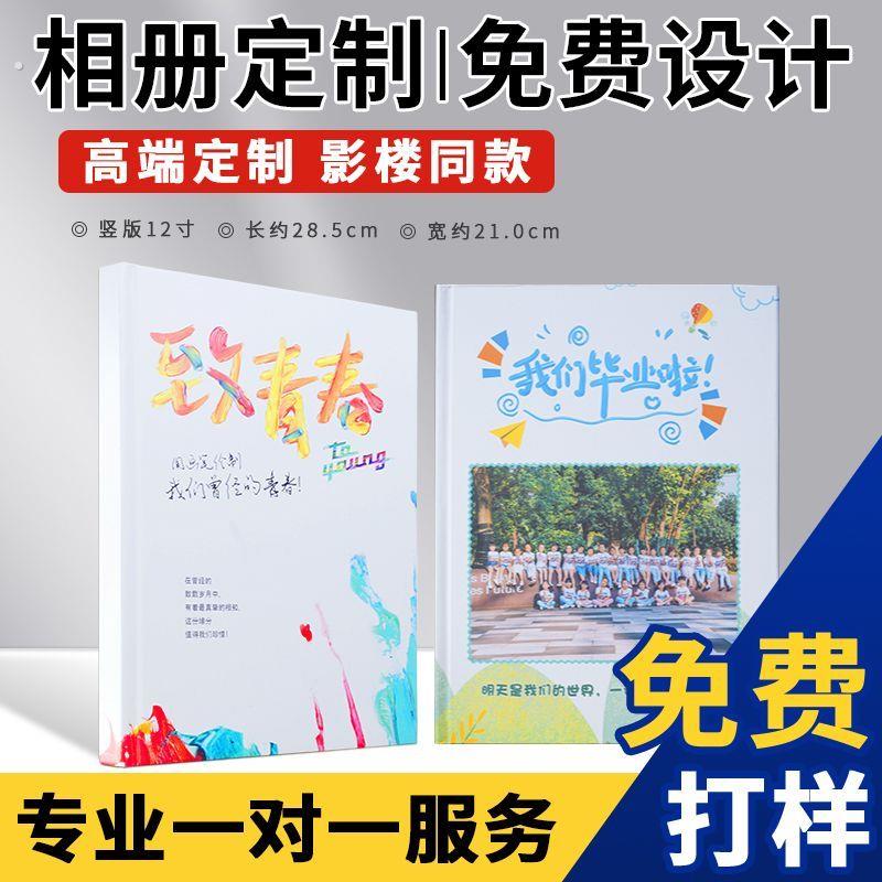 小学毕业纪念册同学录六年级成长相片制作相册本照片打印相册