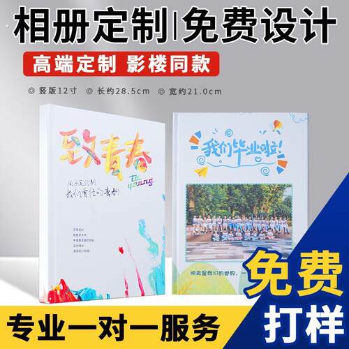小学毕业纪念册同学录六年级成长相片制作相册本照片打印相册