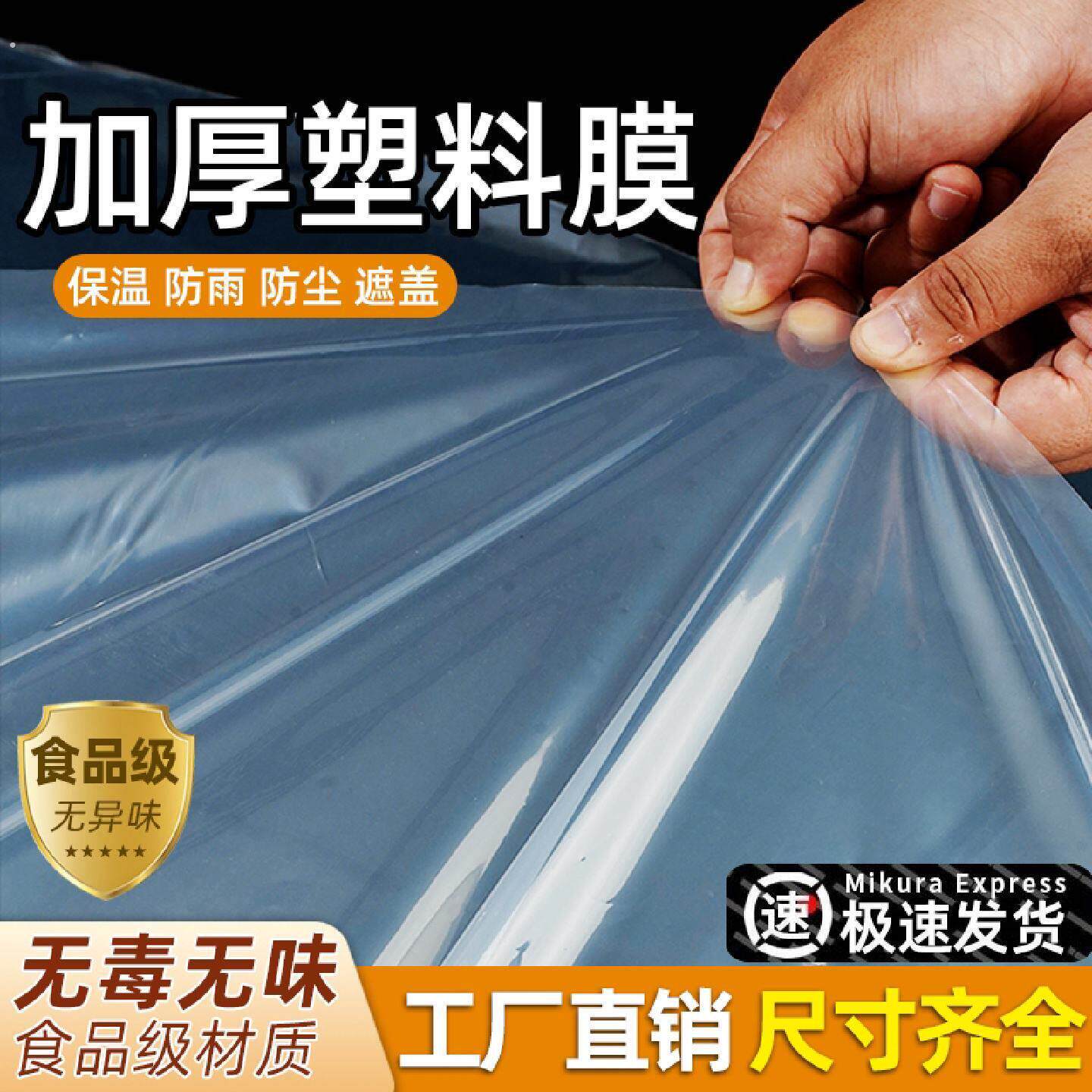 透明塑料大棚膜加厚塑料布防水布防雨防风薄膜防尘保温防寒挡风