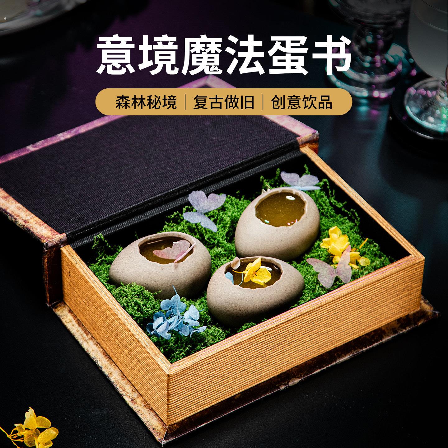 鸟蛋鸡尾酒杯创意饮品套装魔法书盒陶瓷蛋壳杯魔法秘境森林书
