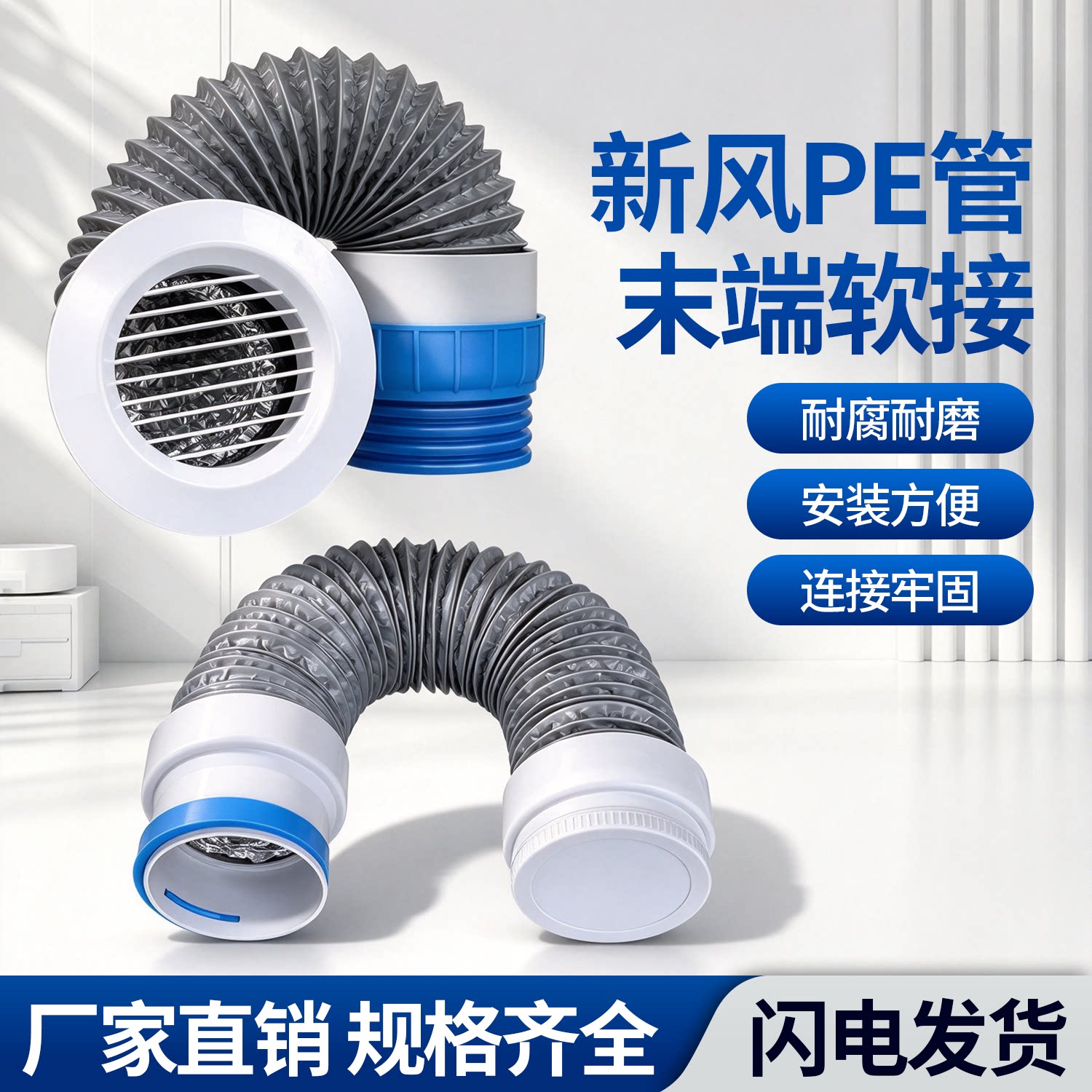 新风PE管末端软接耐腐耐磨安装方便连接牢固规格齐全