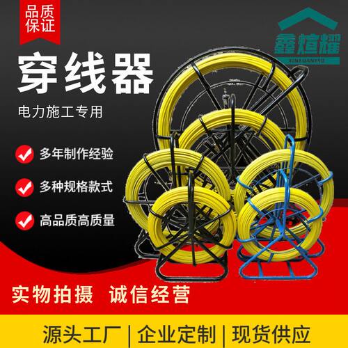 电力施工穿线器玻璃钢穿孔引线器管道疏通电工电缆牵引器拉线器X