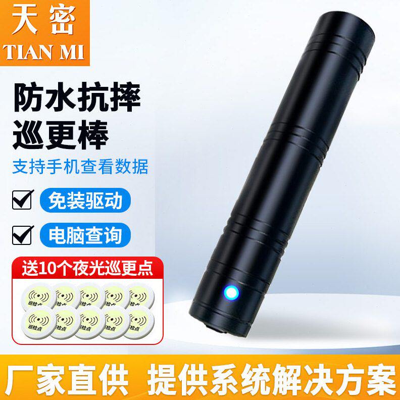 智慧园区智能工地打卡器巡更棒 打点器电子巡更系统M101E巡检仪