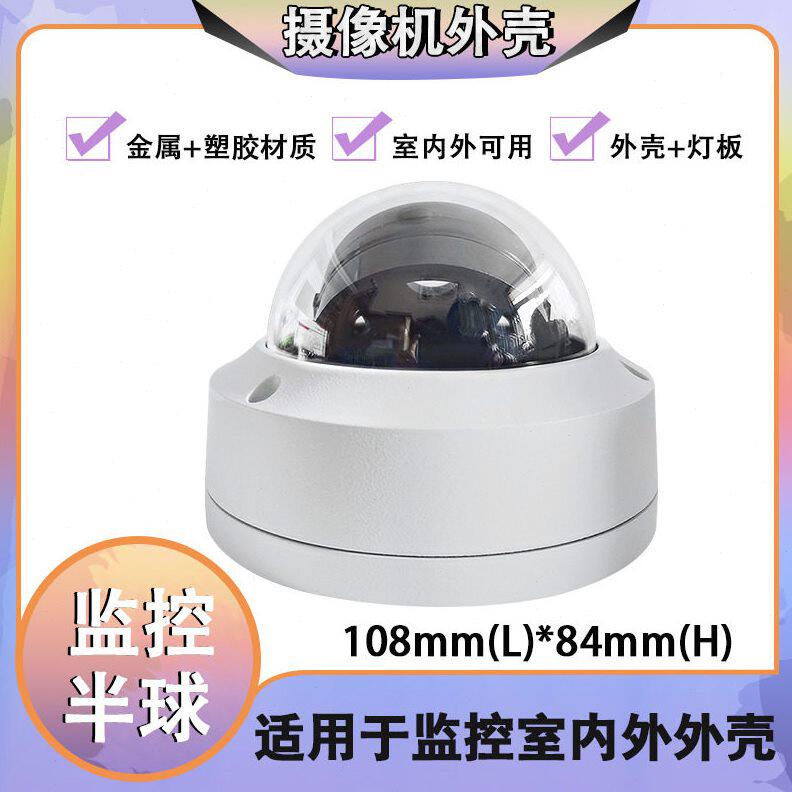 直销安防全金属半球红外灯板组装监控器材配件