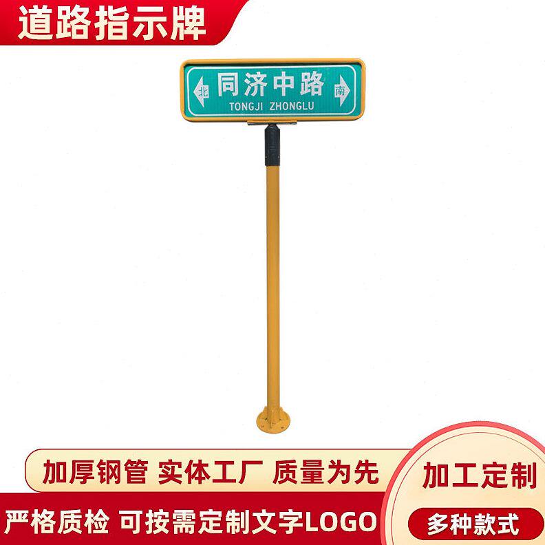 双向街道指路牌不锈钢交通指示牌T型立式乡村道路街道指路标