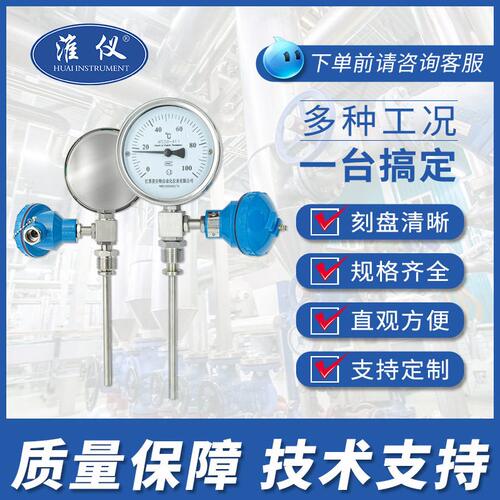 直销WSSP411远传双金属温度计带pt100输出4-20就地显示温度表WTYY