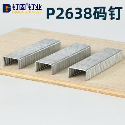 P2638大码钉宽码钉P型钉P07P08P10Pp11P13P15P17工地模板拼接钉