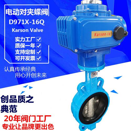 Karson卡尔森D971X-16Q开关调节型dn150软密封衬胶 电动对夹蝶阀