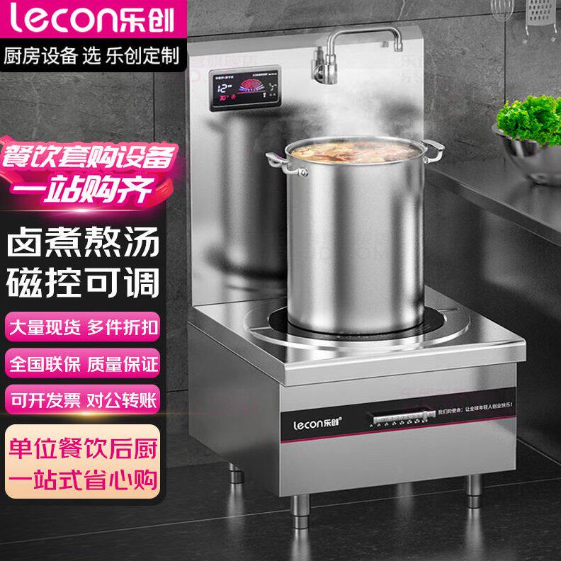 乐创lecon商用电磁头矮汤灶10KW大功率酒店饭堂炒灶LC-J-P10G