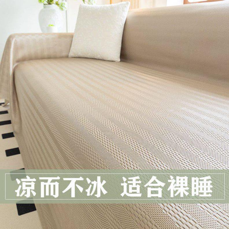 夏季冰丝沙发巾全盖一片式防滑夏天凉席沙发垫子盖布全包沙发套罩