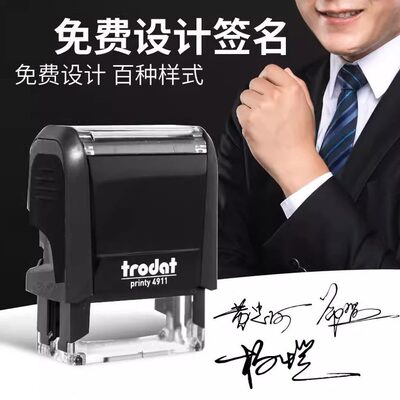 卓达印章手写签名印章4911翻斗翻转翻盖印章文本公自动出油耐用