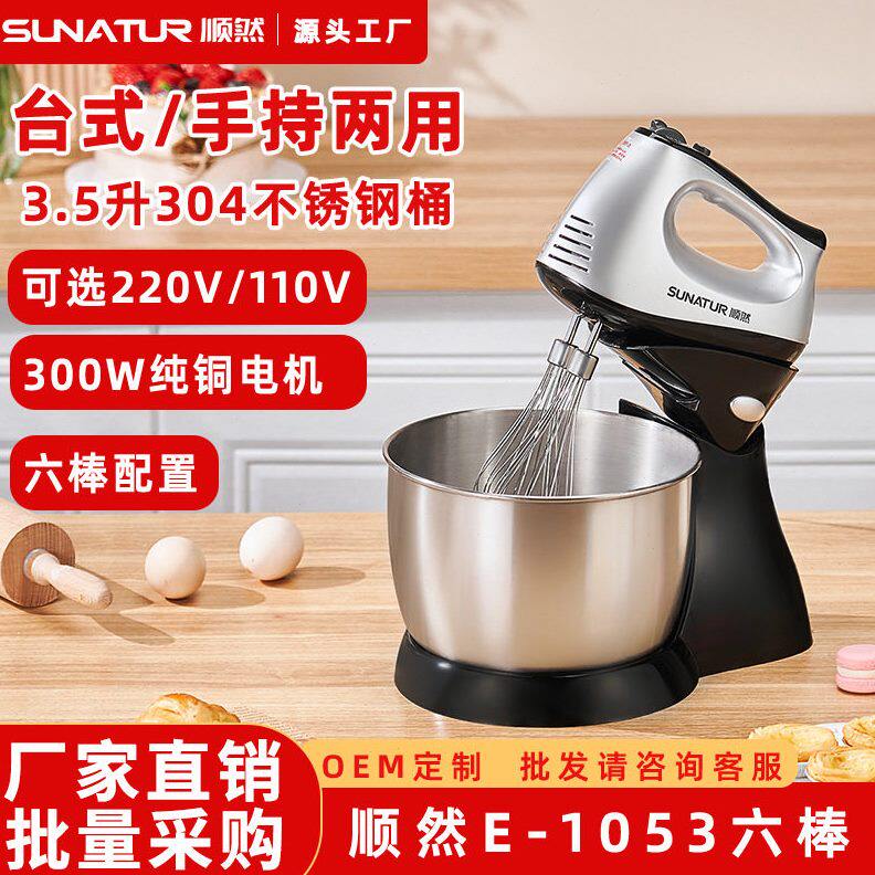 顺然打蛋器电动家用烘焙手持台式小型自动打蛋机奶盖奶油打发器
