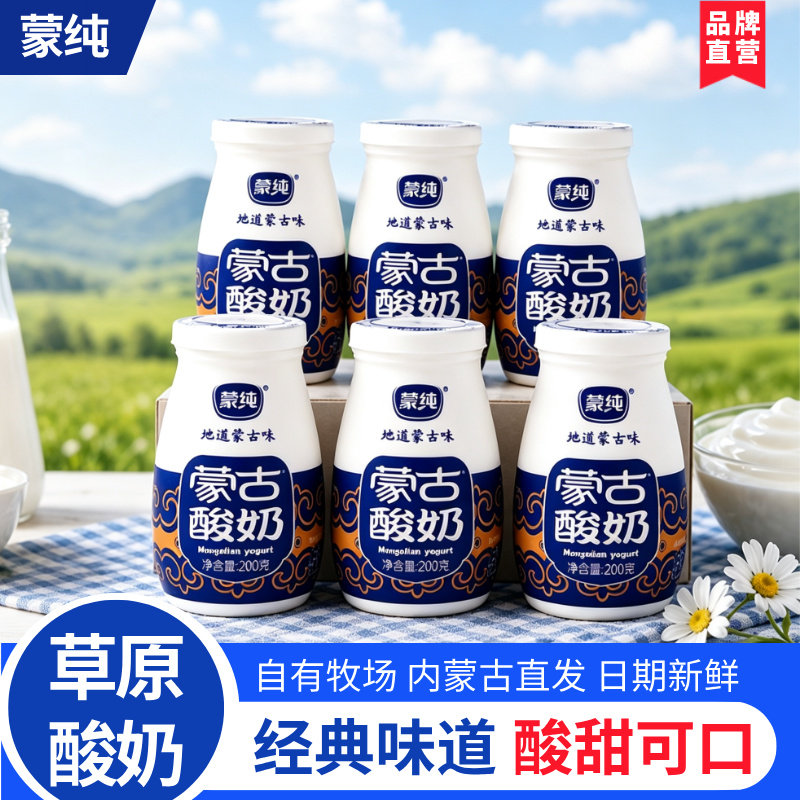 蒙纯常温酸奶200g罐装草原风味酸奶0添加内蒙古特产经典老酸奶