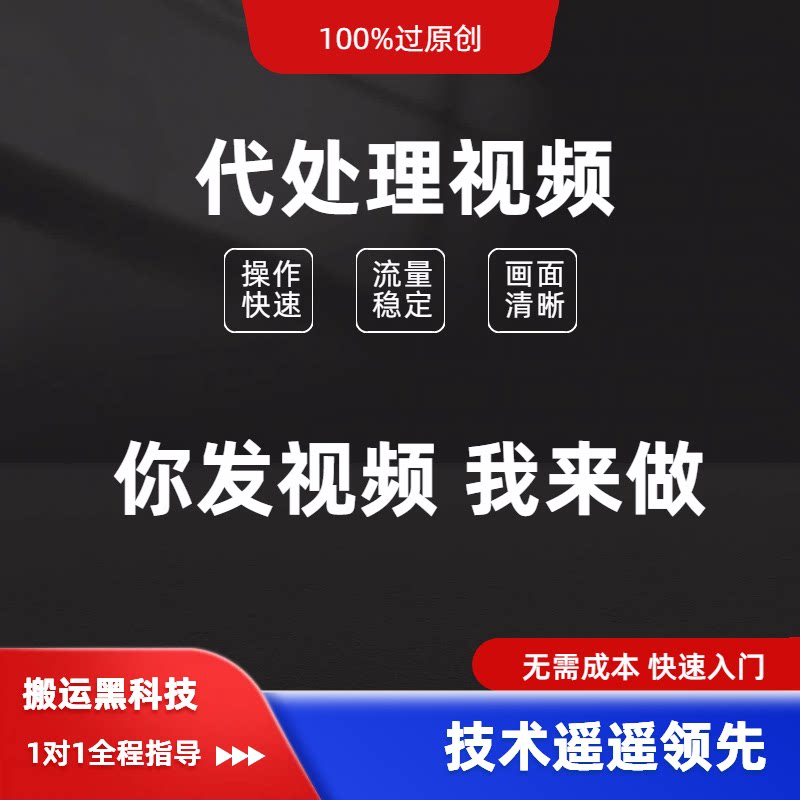 视频去重过原创批量消重短视频A刻录盘个性化服务