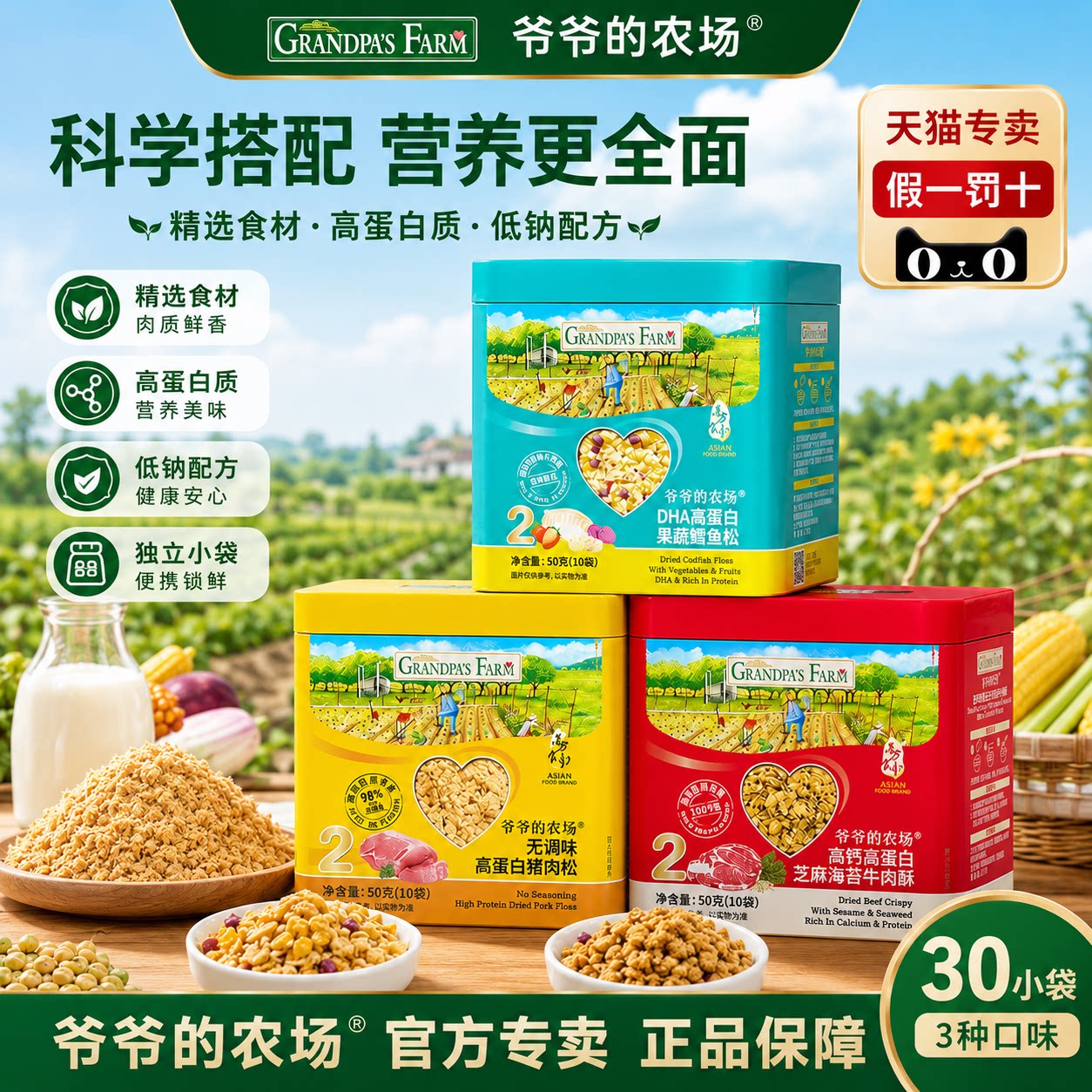 爷爷的农场猪肉松猪肝粉牛肉酥1盒装2盒装宝宝辅食高蛋白拌饭