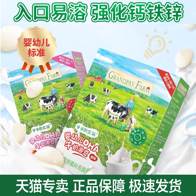 爷爷的农场婴幼儿牛奶溶豆DHA宝宝酸奶溶豆婴儿零食6个月宝宝