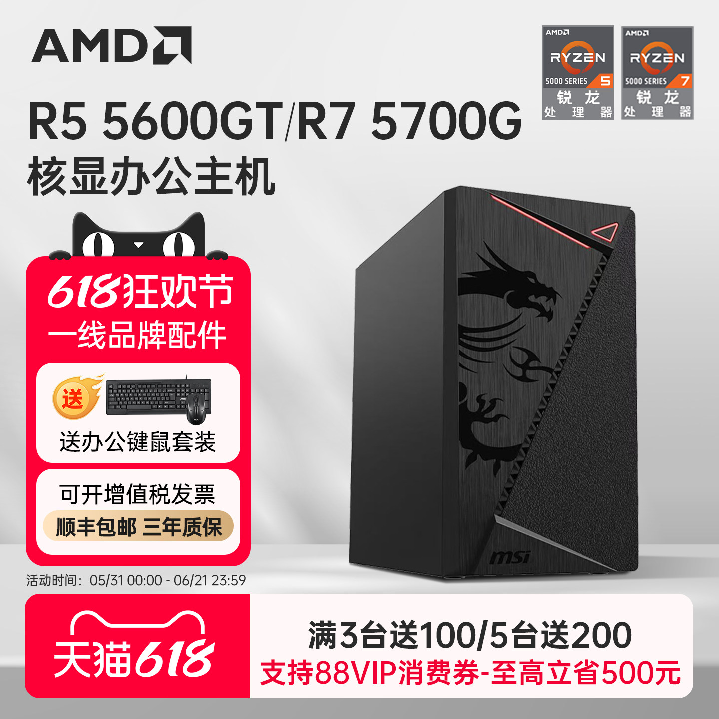 AMD锐龙R5 5600GT/R7 5700G商用办公家用网课财务企业采购设计台式电脑主机DIY组装机办公LOL游戏官方旗舰店