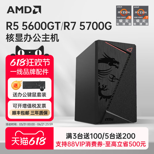 AMD锐龙R75700G办公游戏主机