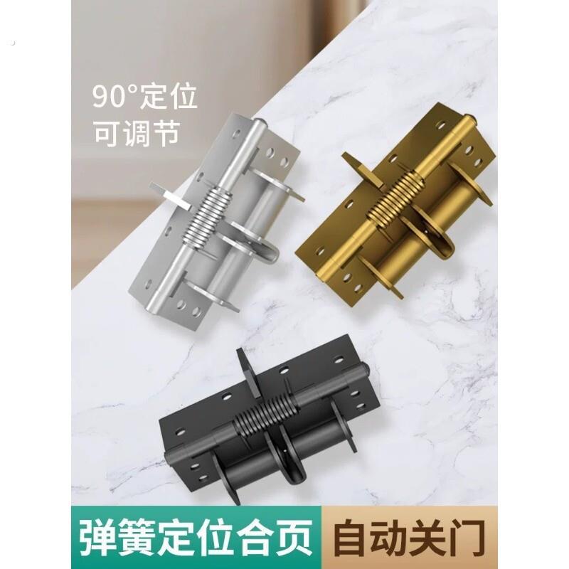 自动关门弹簧合页4寸合叶闭门器回弹隐形90度定位器缓冲合页定位