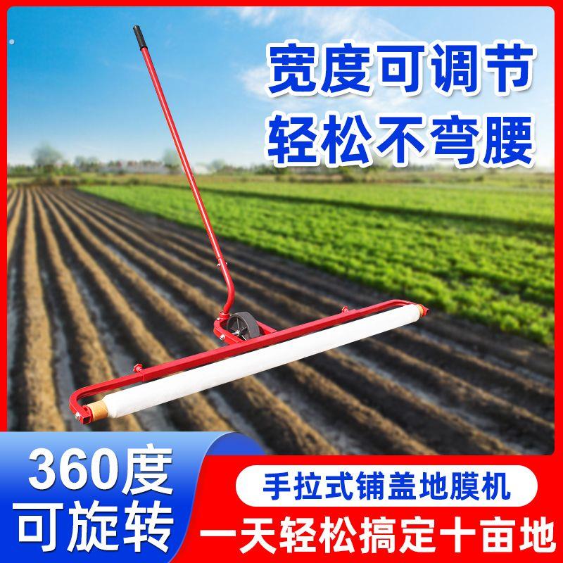 地膜覆盖机地膜机盖薄膜机器铺膜神器覆膜机多功能农用手拉式工具
