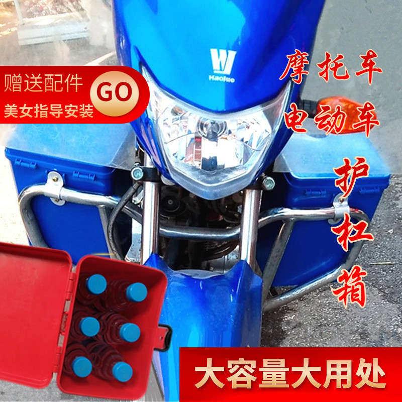 摩托车保险杠多用箱置储物盒水杯架可锁特大号电动车护杠工具箱