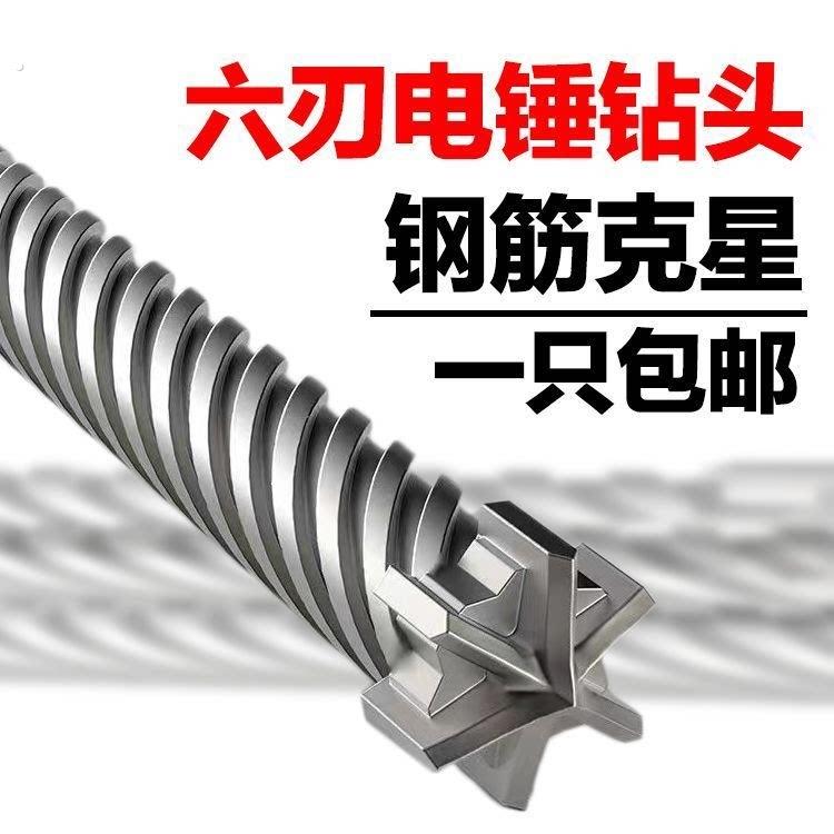 六刃冲击钻头穿墙钻头十字电锤钻钻头六角方头圆头钢筋电混凝土打