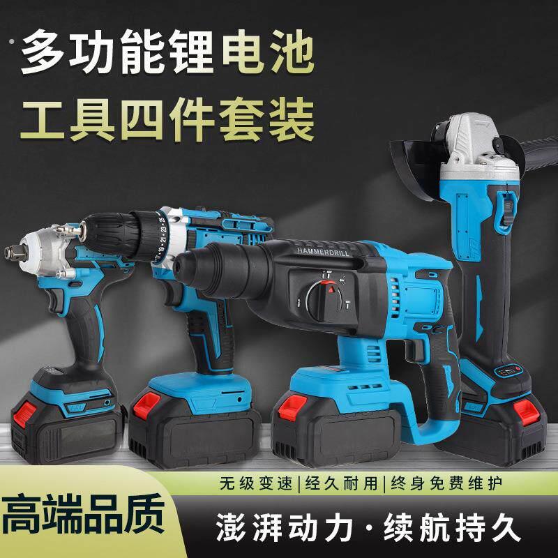 无刷充电电锤钻电钻电动起子角磨机冲击锂电10节电池工具套组