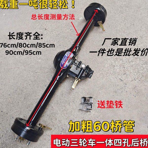 电动三轮四轮车四孔轮毂160鼓刹一体式加力变档后桥总成改装加厚