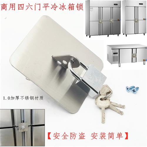 商用四门扣厨房冰柜冰箱对开六门片平冷安全门锁配件