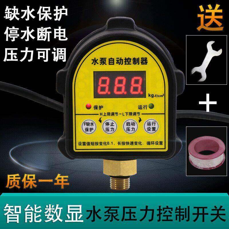 家用全自动自吸增压水泵压力开 关电子塔罐数显智能控制器缺水保