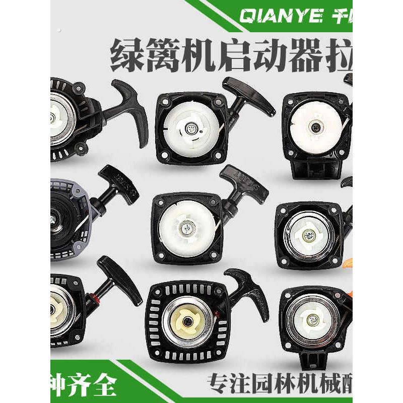 绿篱机启动器拉盘32剪茶机易起动器总成34修剪机手拉器采茶机配件