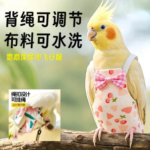 鹦鹉屎兜虎皮尿不湿小太阳牡丹便兜玄凤可调节大容量小鸟拉屎神器