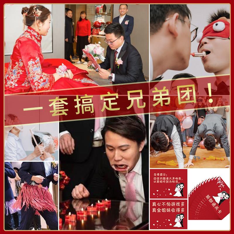 堵门游戏闹婚礼接亲迎亲游戏小道具恶搞新郎伴郎团整人拦门套餐