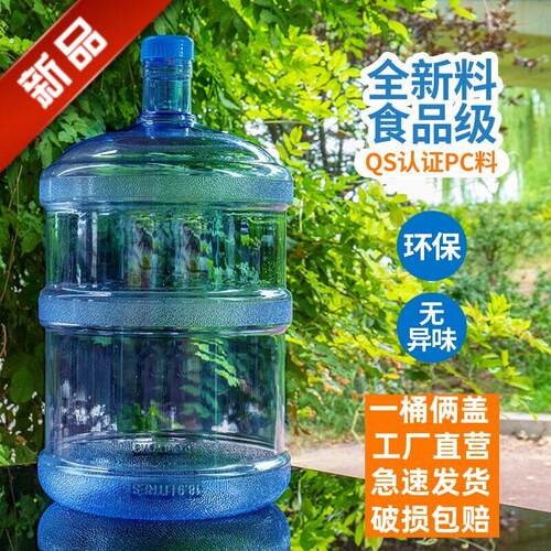 饮水机桶矿泉水桶空桶家用带盖桶装纯净水桶加厚大桶车载饮用水桶