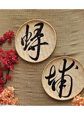 招牌手绘簸箕画竹编写字竹匾门头广告复古字牌休闲农场装饰店铺墙
