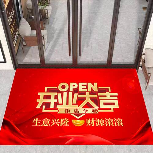新店开业地毯店内布置活动气氛氛围装饰地垫一件定制开业大吉地板