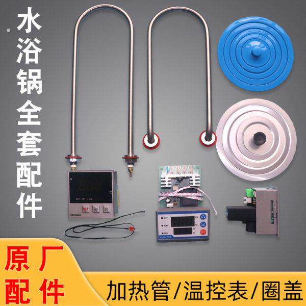 数显恒温水浴锅电热加热管数显温控仪表线路板套圈盖子温度传感器
