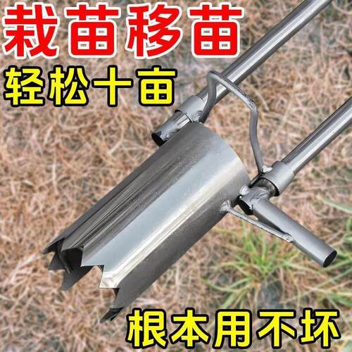 农用打孔打洞移栽器移苗神器种苗玉米蔬菜多功能起苗取苗移栽种植