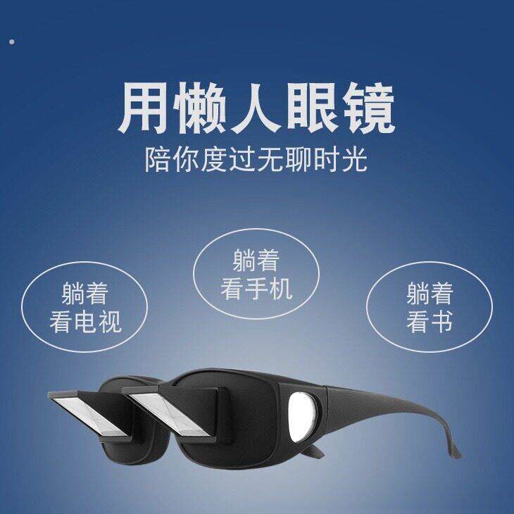卧式折射眼镜新款高清懒人眼镜卧式折射眼镜看电视玩手机可带近视